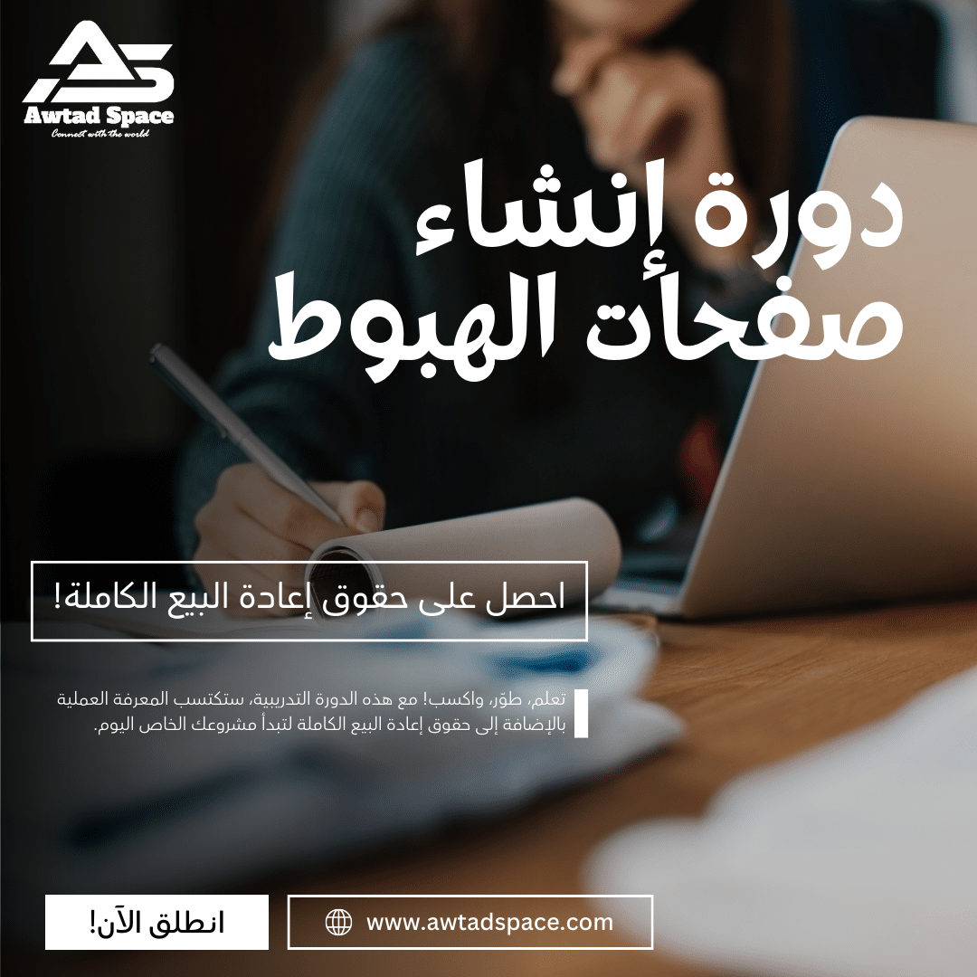 Professional landing page creation course